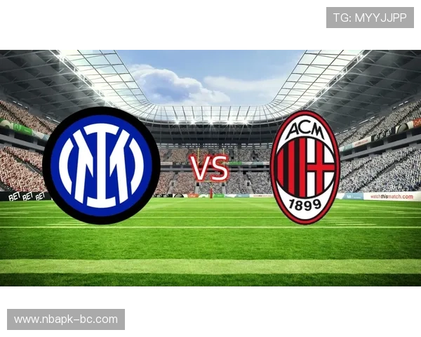 米兰体育集团官网独家分析，探索AC米兰与国际米兰的战术对决